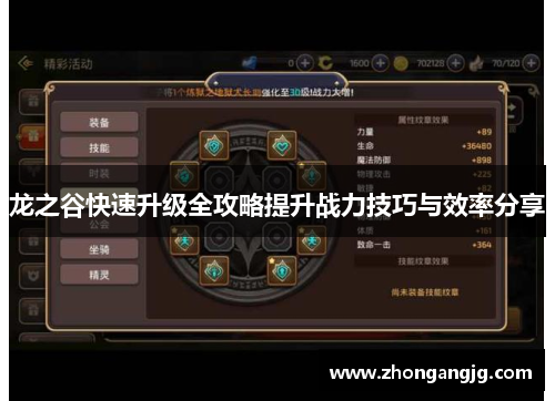 龙之谷快速升级全攻略提升战力技巧与效率分享 龙之谷快速升级全攻略提升战力技巧与效率分享