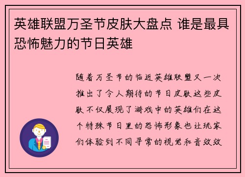 英雄联盟万圣节皮肤大盘点 谁是最具恐怖魅力的节日英雄 英雄联盟万圣节皮肤大盘点 谁是最具恐怖魅力的节日英雄