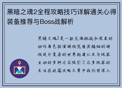 黑暗之魂2全程攻略技巧详解通关心得装备推荐与Boss战解析 黑暗之魂2全程攻略技巧详解通关心得装备推荐与Boss战解析