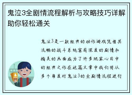 鬼泣3全剧情流程解析与攻略技巧详解助你轻松通关 鬼泣3全剧情流程解析与攻略技巧详解助你轻松通关