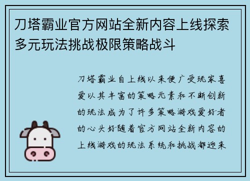 刀塔霸业官方网站全新内容上线探索多元玩法挑战极限策略战斗 刀塔霸业官方网站全新内容上线探索多元玩法挑战极限策略战斗