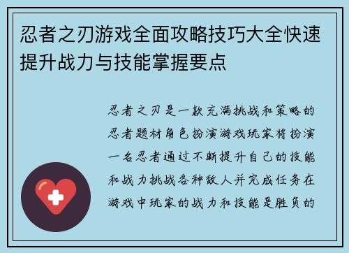 忍者之刃游戏全面攻略技巧大全快速提升战力与技能掌握要点 忍者之刃游戏全面攻略技巧大全快速提升战力与技能掌握要点
