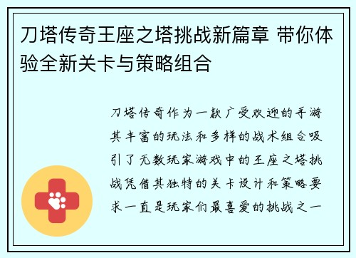 刀塔传奇王座之塔挑战新篇章 带你体验全新关卡与策略组合 刀塔传奇王座之塔挑战新篇章 带你体验全新关卡与策略组合