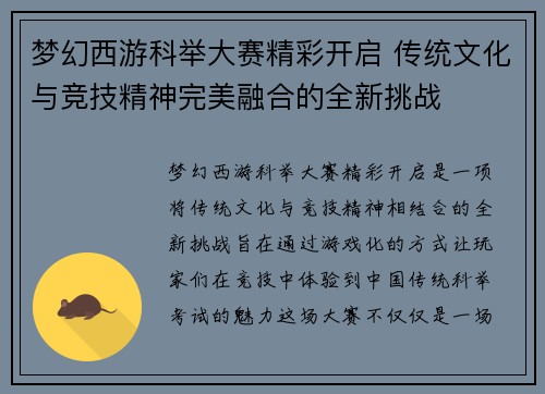 梦幻西游科举大赛精彩开启 传统文化与竞技精神完美融合的全新挑战