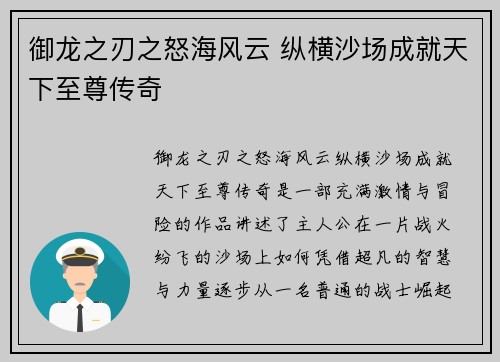 御龙之刃之怒海风云 纵横沙场成就天下至尊传奇 御龙之刃之怒海风云 纵横沙场成就天下至尊传奇