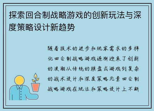 探索回合制战略游戏的创新玩法与深度策略设计新趋势 探索回合制战略游戏的创新玩法与深度策略设计新趋势